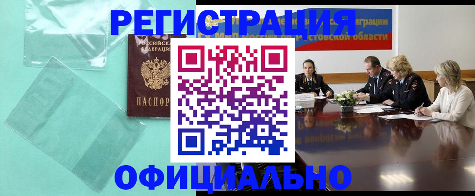 купить прописку в Ясном